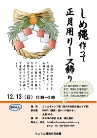 15.12.13しめ縄ちらし改訂.jpg