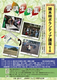 @26後期チラシ-雑木林ボラ講座.jpg