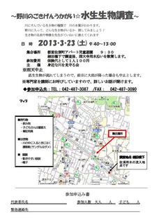 3.23チラシ2013.jpg